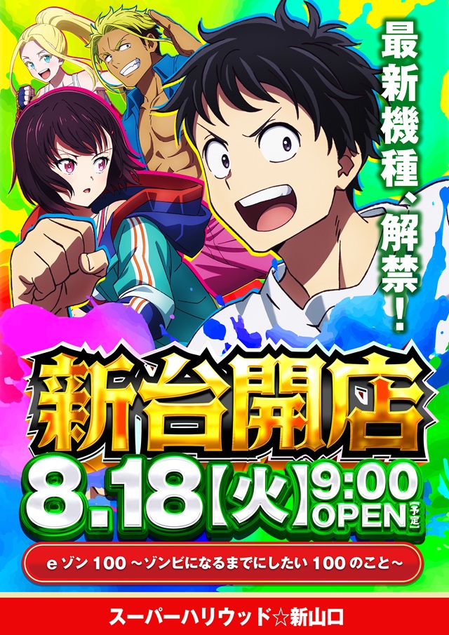 スーパーハリウッド☆新山口の最新情報画像