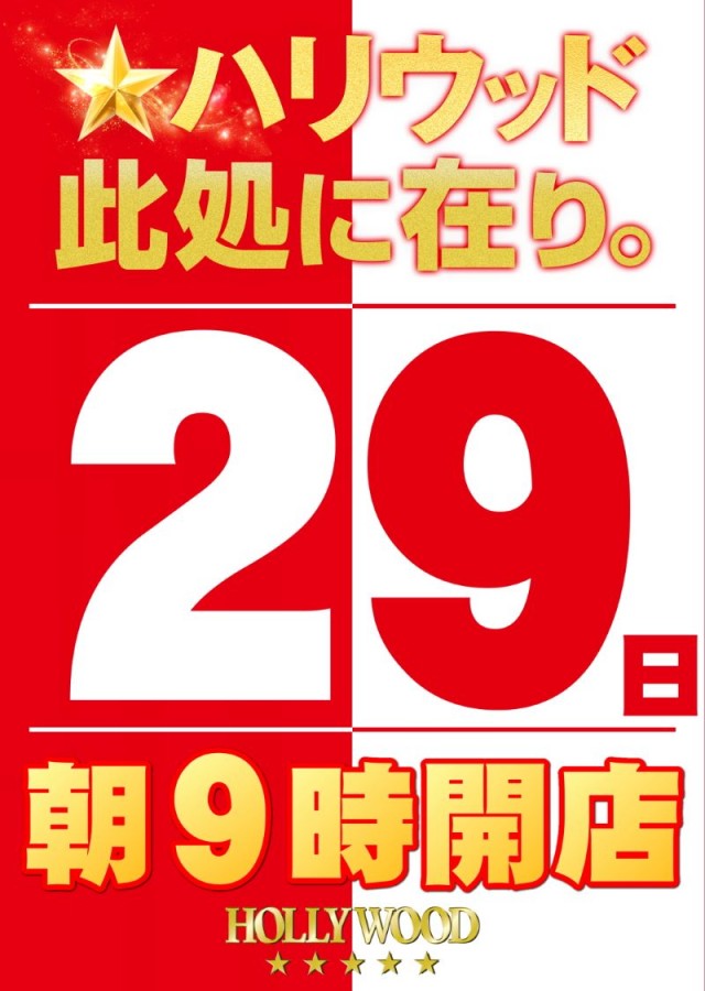 スーパーハリウッド☆新山口の最新情報画像