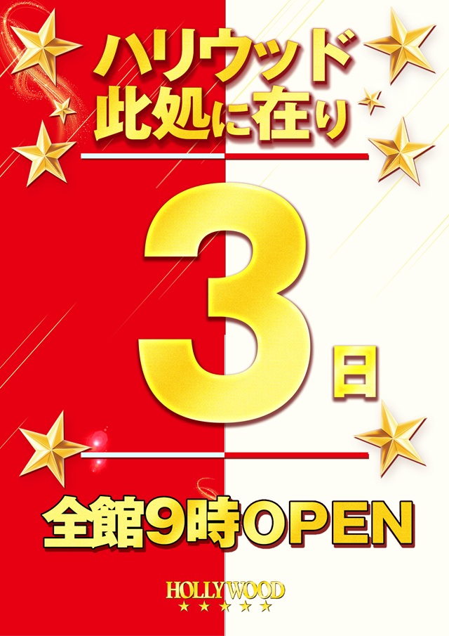 スーパーハリウッド☆新山口の最新情報画像