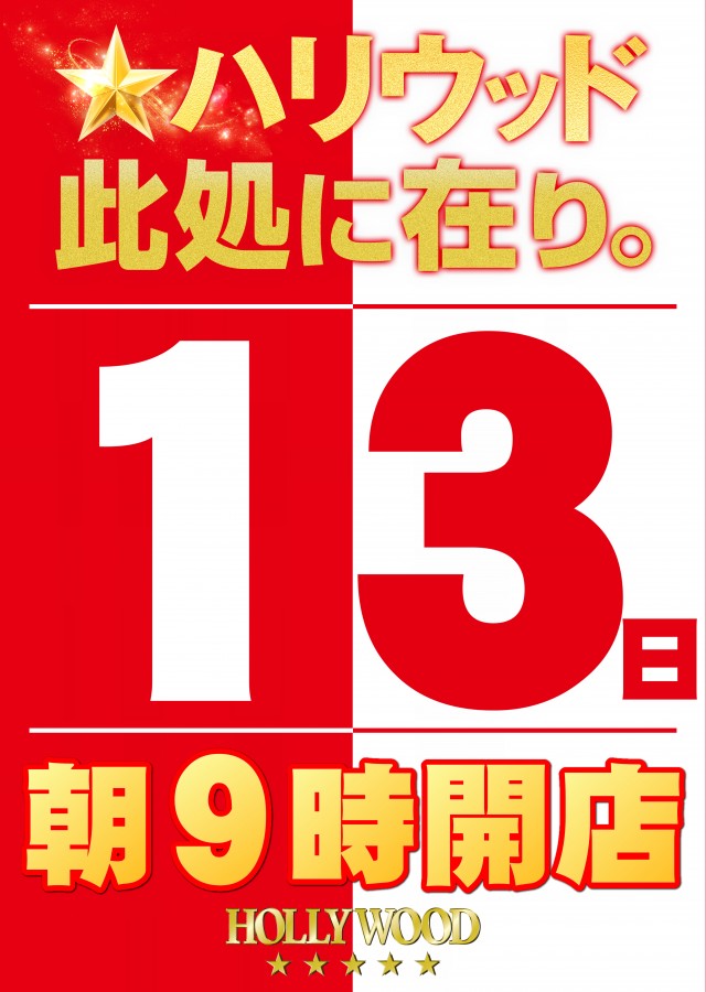 スーパーハリウッド☆新山口の最新情報画像