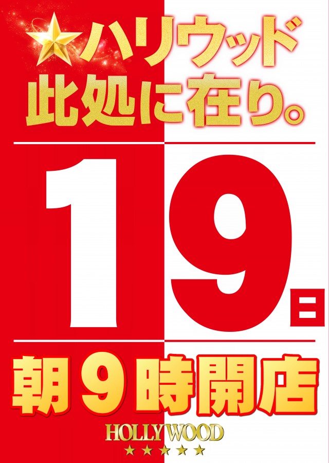 スーパーハリウッド☆新山口の最新情報画像