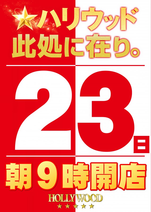 スーパーハリウッド☆新山口の最新情報画像