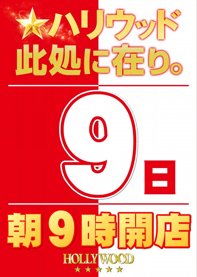 スーパーハリウッド☆新山口の最新情報画像