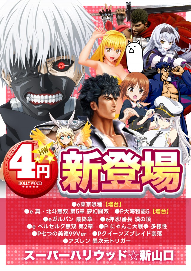 スーパーハリウッド☆新山口の最新情報画像