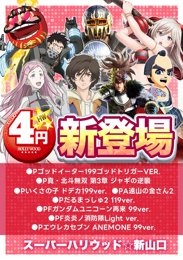 スーパーハリウッド☆新山口の最新情報画像