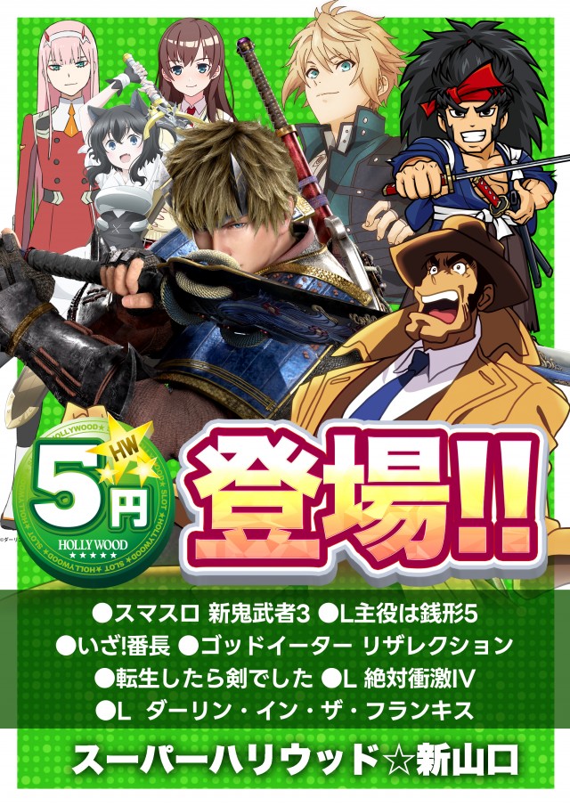 スーパーハリウッド☆新山口の最新情報画像