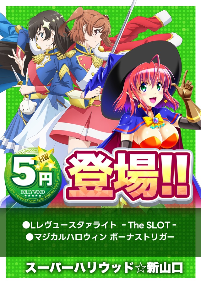 スーパーハリウッド☆新山口の最新情報画像