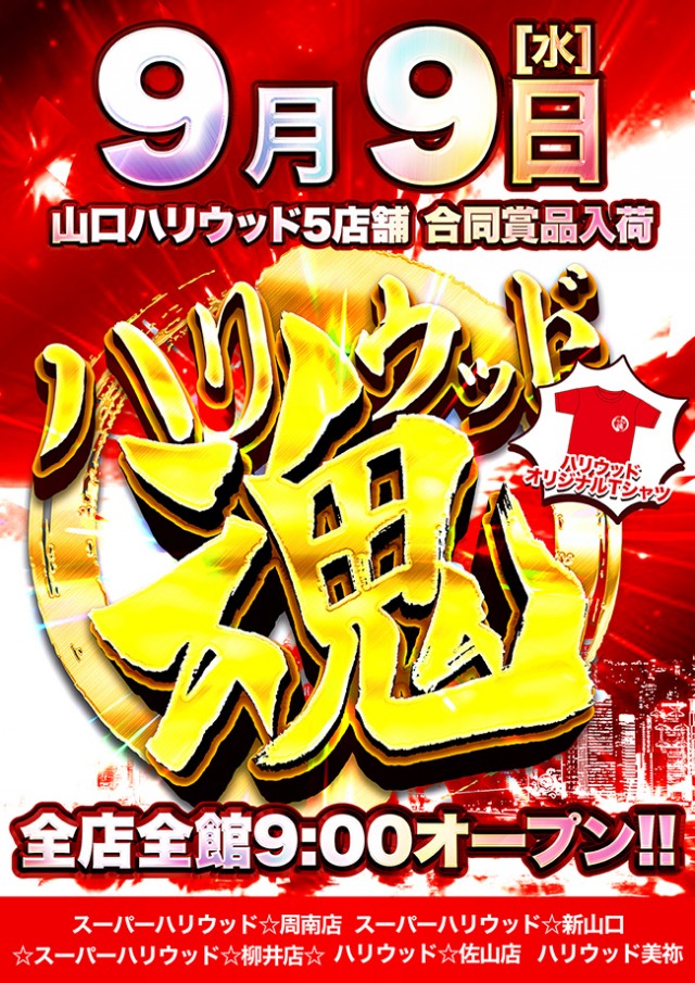 スーパーハリウッド☆新山口の最新情報画像