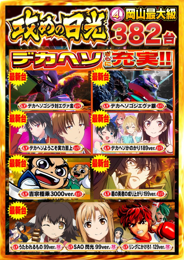 Nikko1000久米店の最新情報画像