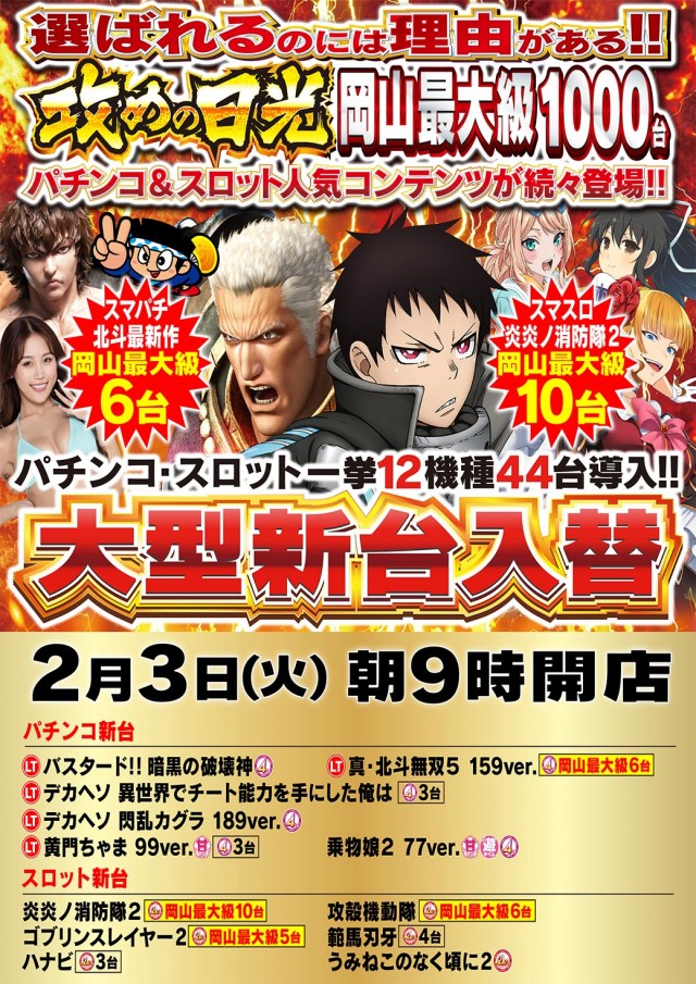 Nikko1000久米店の最新情報画像