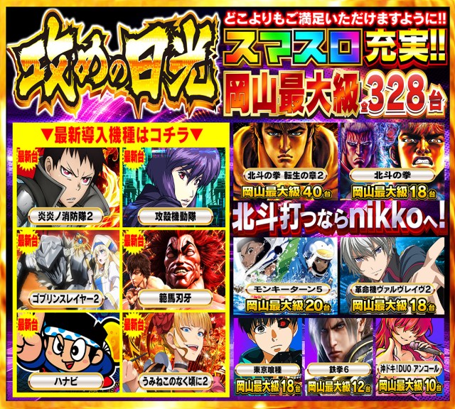 Nikko1000久米店の最新情報画像