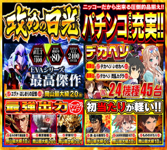 Nikko1000久米店の最新情報画像