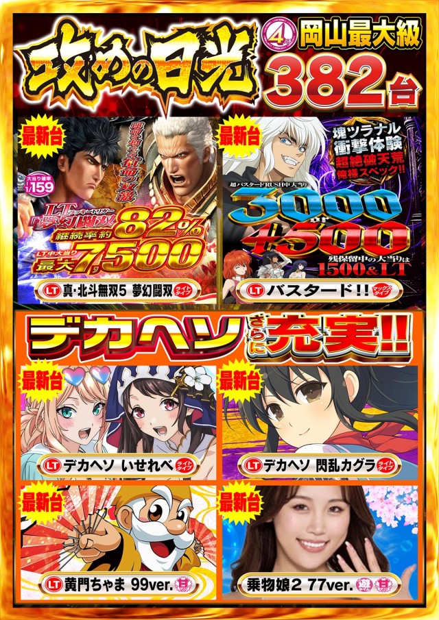 Nikko1000久米店の最新情報画像