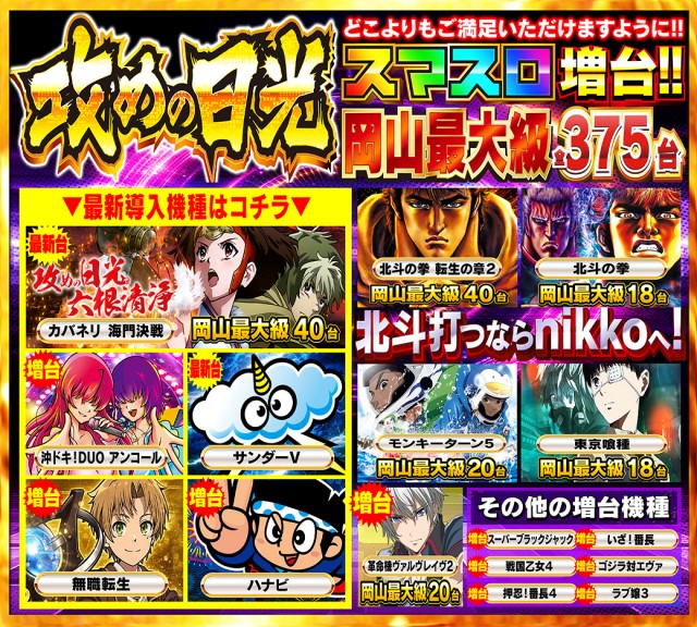 Nikko1000久米店の最新情報画像