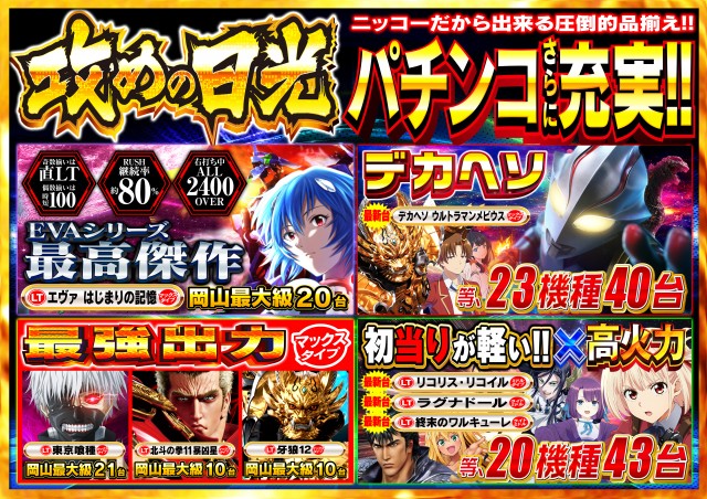 Nikko1000久米店の最新情報画像