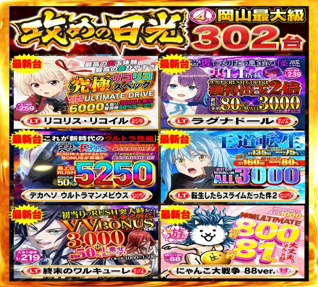 Nikko1000久米店の最新情報画像