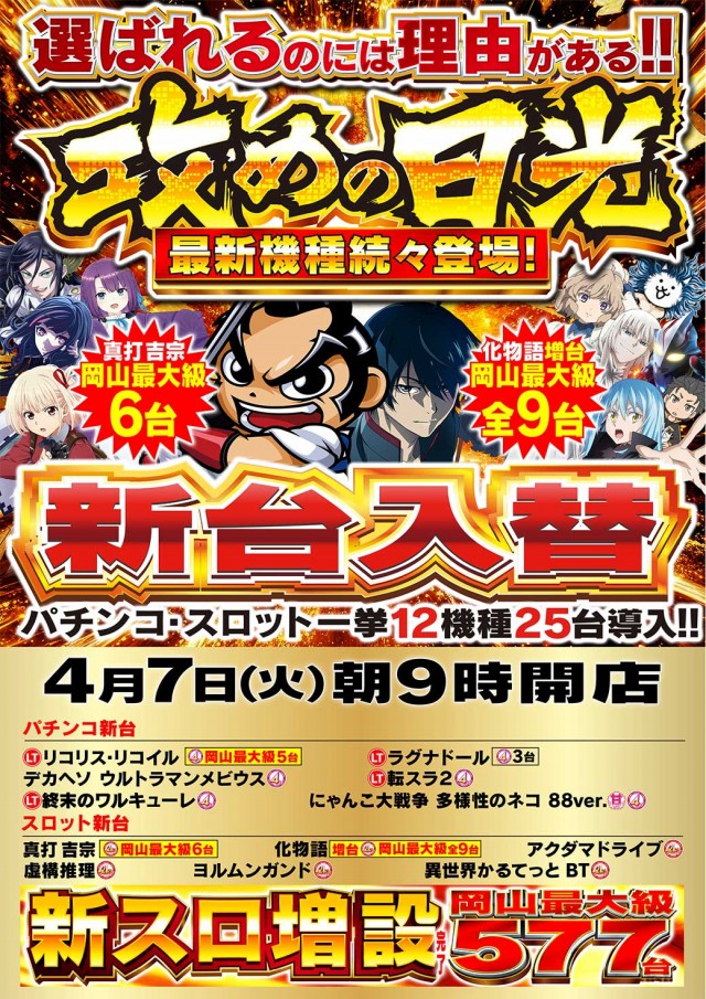 Nikko1000久米店の最新情報画像