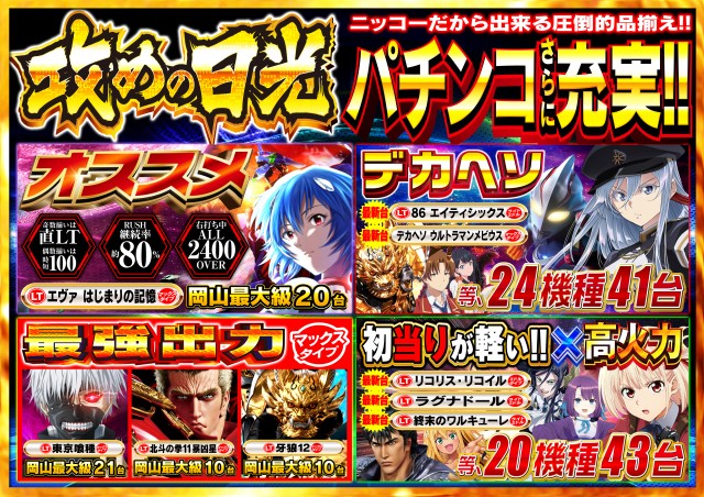 Nikko1000久米店の最新情報画像