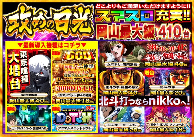 Nikko1000久米店の最新情報画像