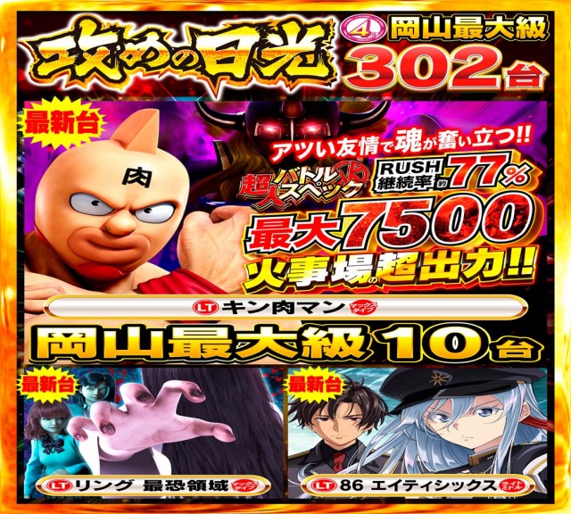 Nikko1000久米店の最新情報画像