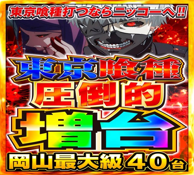 Nikko1000久米店の最新情報画像