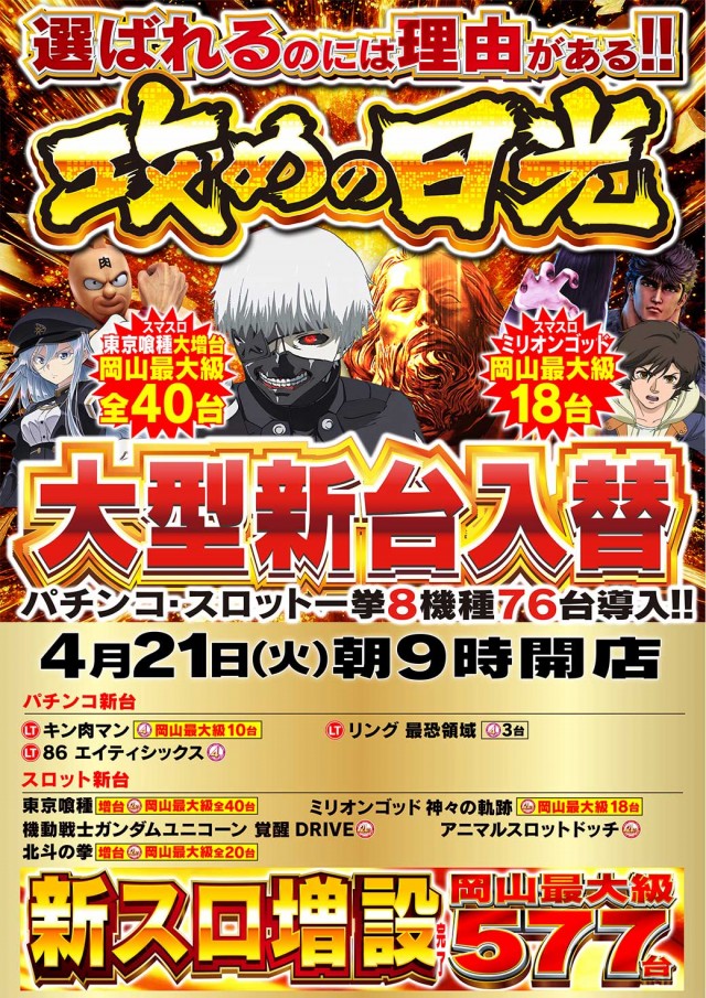 Nikko1000久米店の最新情報画像