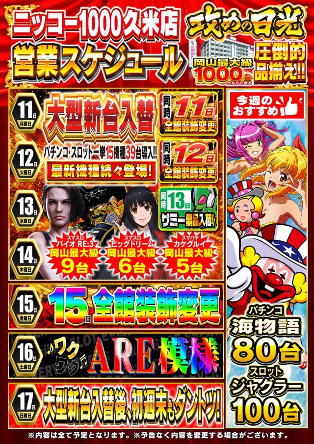 Nikko1000久米店の最新情報画像
