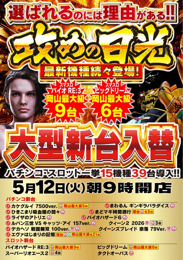 Nikko1000久米店の最新情報画像