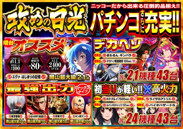 Nikko1000久米店の最新情報画像