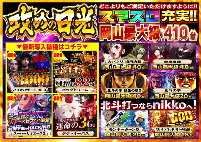 Nikko1000久米店の最新情報画像