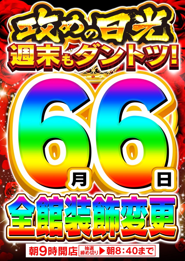 Nikko1000久米店の最新情報画像