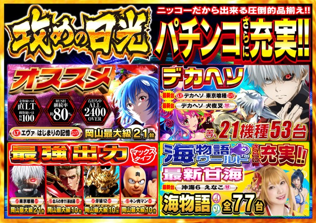 Nikko1000久米店の最新情報画像