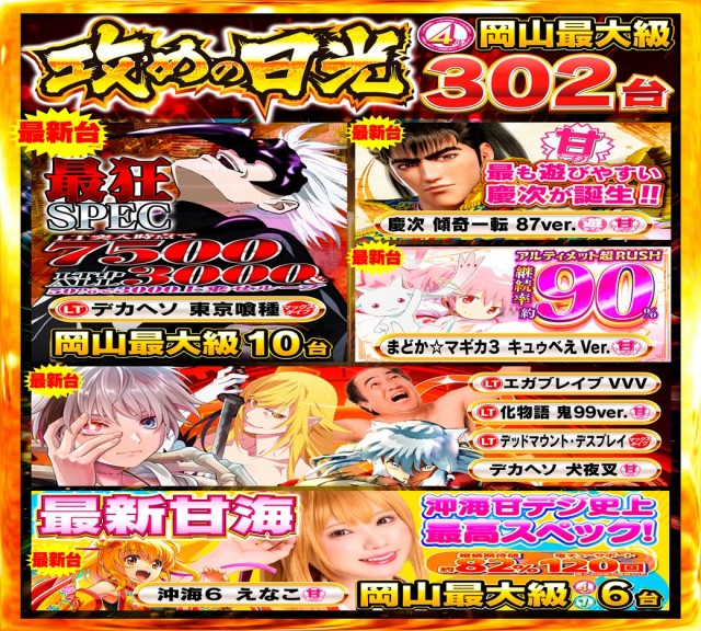 Nikko1000久米店の最新情報画像