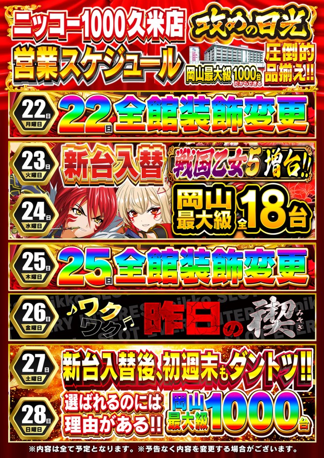 Nikko1000久米店の最新情報画像