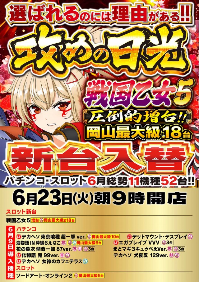 Nikko1000久米店の最新情報画像
