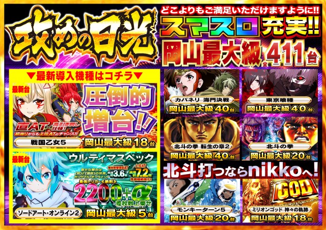 Nikko1000久米店の最新情報画像