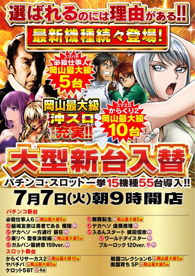 Nikko1000久米店の最新情報画像