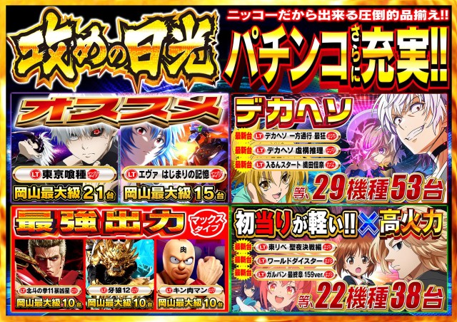 Nikko1000久米店の最新情報画像