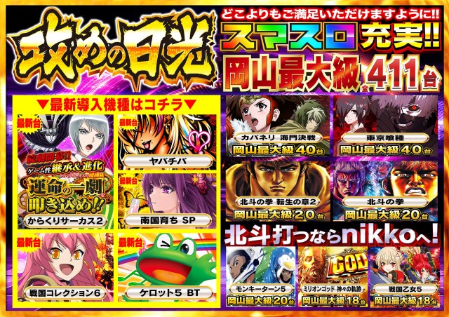 Nikko1000久米店の最新情報画像