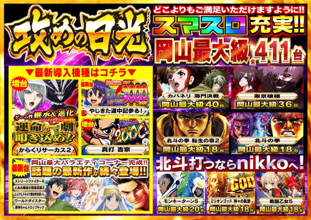 Nikko1000久米店の最新情報画像