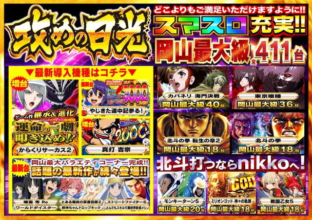 Nikko1000久米店の最新情報画像