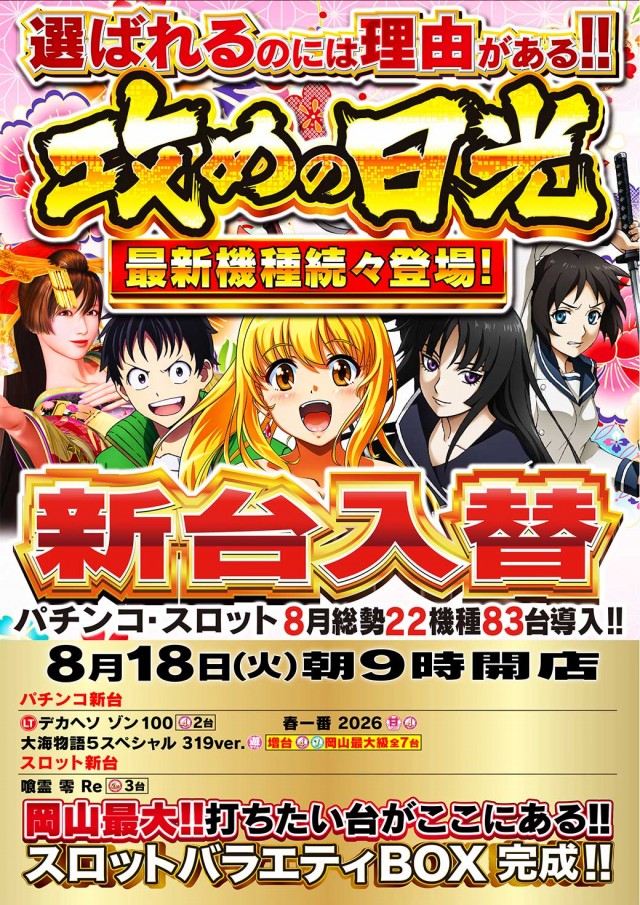 Nikko1000久米店の最新情報画像