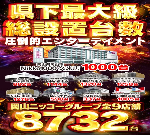 Nikko1000久米店の最新情報画像