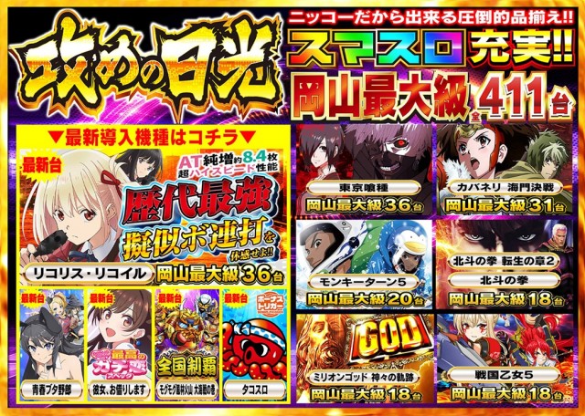Nikko1000久米店の最新情報画像