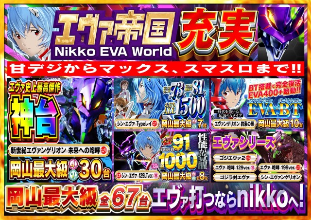 Nikko1000久米店の最新情報画像