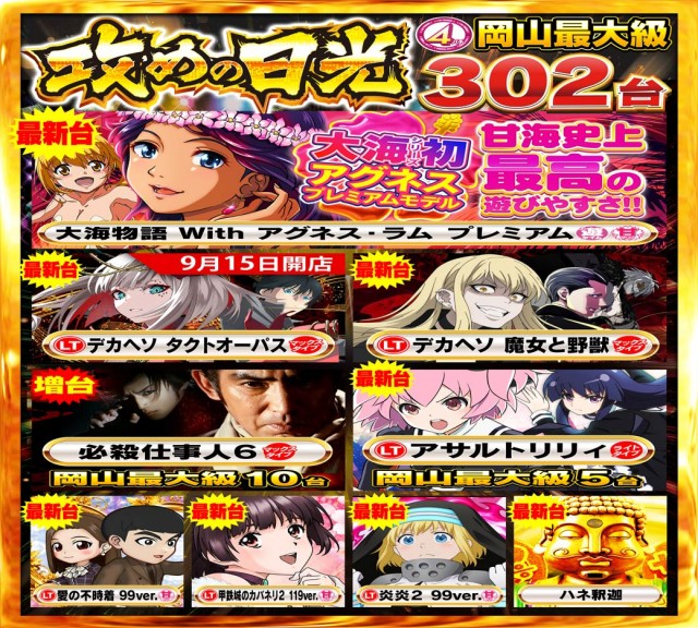 Nikko1000久米店の最新情報画像
