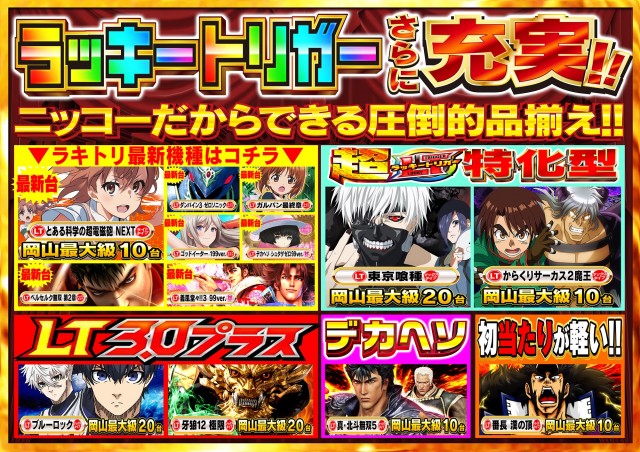 Nikko1000久米店の最新情報画像