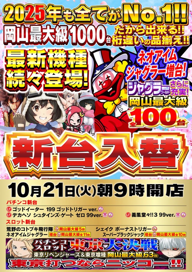 Nikko1000久米店の最新情報画像