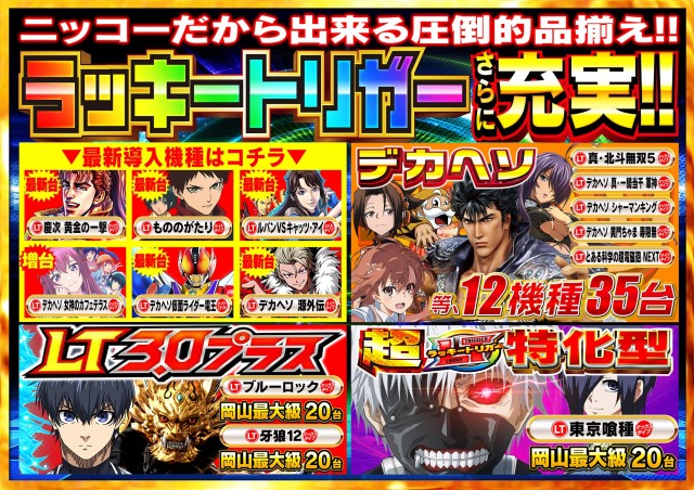 Nikko1000久米店の最新情報画像