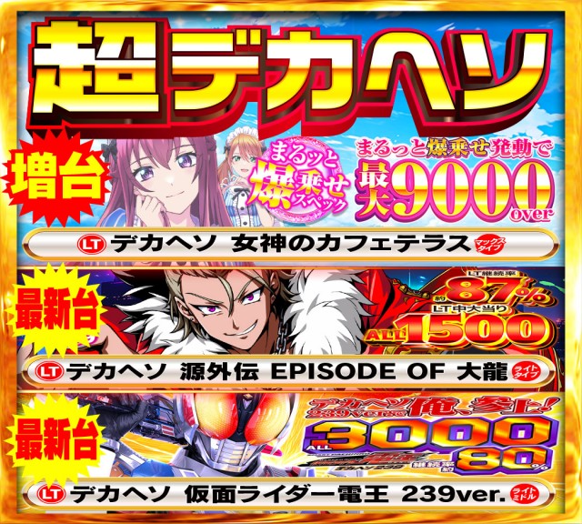 Nikko1000久米店の最新情報画像